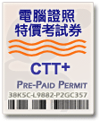 CompTIA CTT+ 優惠特價考試劵