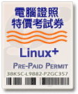 CompTIA Linux+ Powered by LPI 優惠特價考試劵