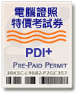 CompTIA PDI+ 優惠特價考試劵