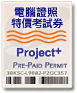 CompTIA Project+ 優惠特價考試劵