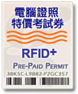 CompTIA RFID+ 優惠特價考試劵